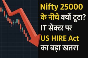 “Nifty 25000 के नीचे क्यों टूटा? IT सेक्टर पर US HIRE Act का बड़ा खतरा”